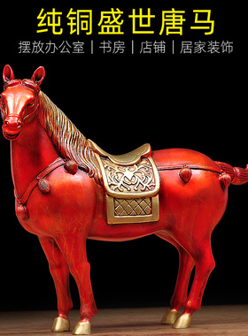 唐马摆件纯铜创意马到成功工艺品家居玄关招财办公室桌面装饰品
