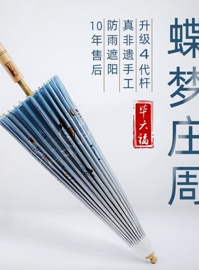毕六福油纸伞古风道具防雨防晒实用手工老式古雨伞旗袍遮阳汉服伞