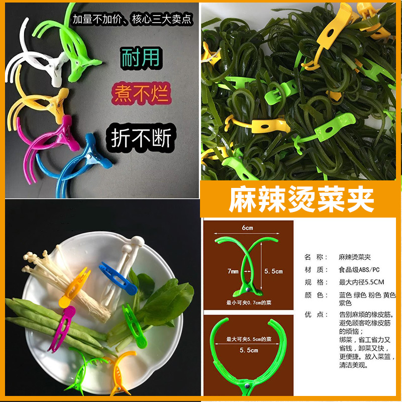旋转小火锅菜夹子 麻辣烫夹子 塑料夹鸡蛋夹子 贡丸夹肉丸子夹笼