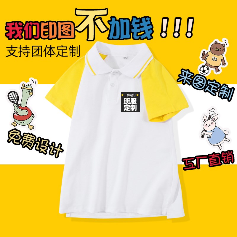 定制班服幼儿园服高端亲子装polo衫翻领T恤定做logo校徽园标名字
