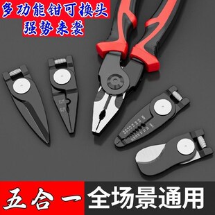 可换头工业级多功能钳子尖头家用专用一拖五老虎钳子钢丝钳剥线钳
