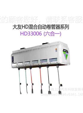 HDHD33006四混管合自动卷一管器系列合一五合六合一卷绕线器组合