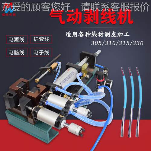应30机5315868气动剥线机源线电脑线排供下线机线芯线脱皮电气电