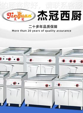 冠商立式电扒3炉1/用坑连49054焗炉拉伸加杰厚扒板煎牛扒豆腐