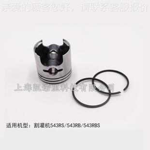 瑞世典富华543RS割灌机气缸缸总成汽缸套活塞环原装配Husqva件SVU