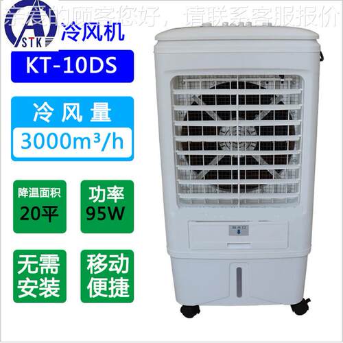 0KT-20四片风叶 9冷00风量工业水制冷风扇  移动式风机 18空调扇
