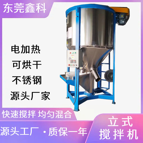 厂家直销立式搅拌机塑料拌料机混料机带烘干不锈钢塑料颗粒混合机,五金/工具,拌料机,淘宝优惠券,粉丝福利购,淘宝优惠卷