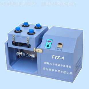 4360度旋转工作 翻转式 4振荡器FY 分Z 分液漏斗萃取荡 液漏斗FYZ