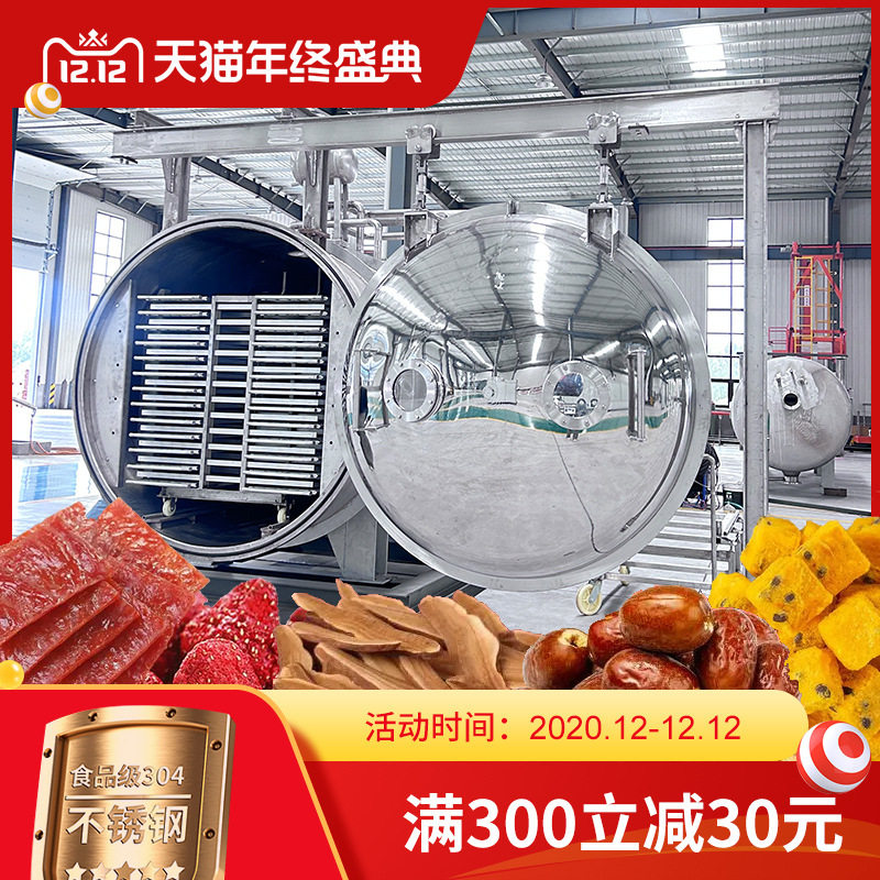 排骨真空冷冻干燥机 猪排羊排小型真空冻干设备 羊背子冻干机,厨房电器,其他商用厨电,淘宝优惠券,粉丝福利购,淘宝优惠卷