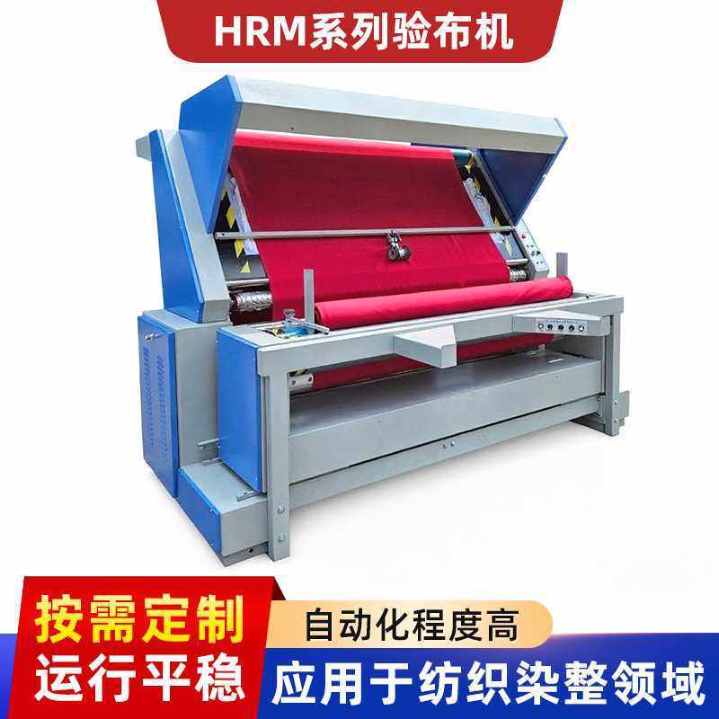 厂家供应HRM系列自动对边验布机织布厂打卷服装印染厂布料验布机,纺织面料/辅料/配套,其他纺织机械,淘宝优惠券,粉丝福利购,淘宝优惠卷