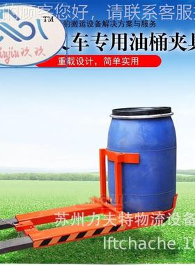 新品塑料搬夹油662桶具叉车专用抱箍式自动运桶200圆L装卸神器