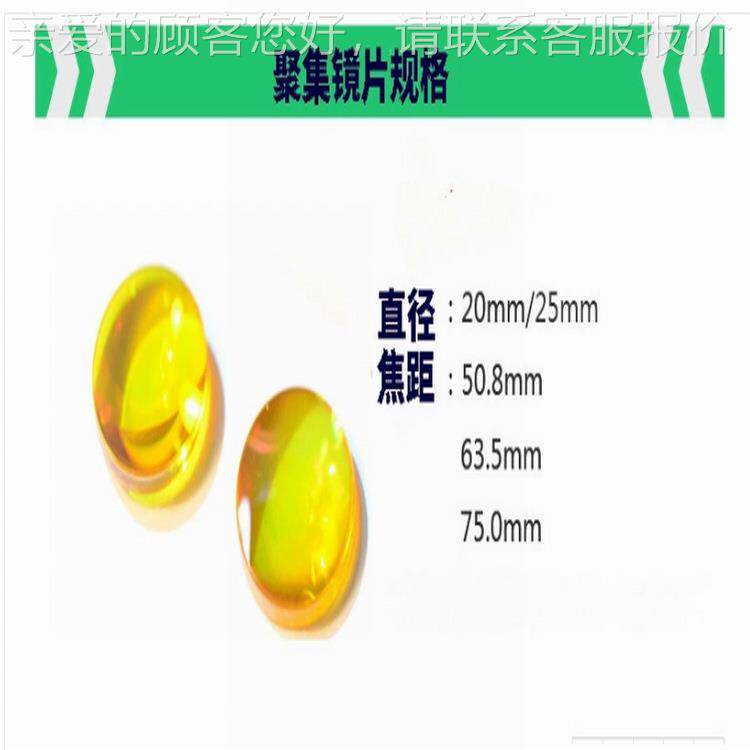 20径24激光焦镜片直20/19/1件8激光透镜加工配 聚CO2聚焦焦距50.8