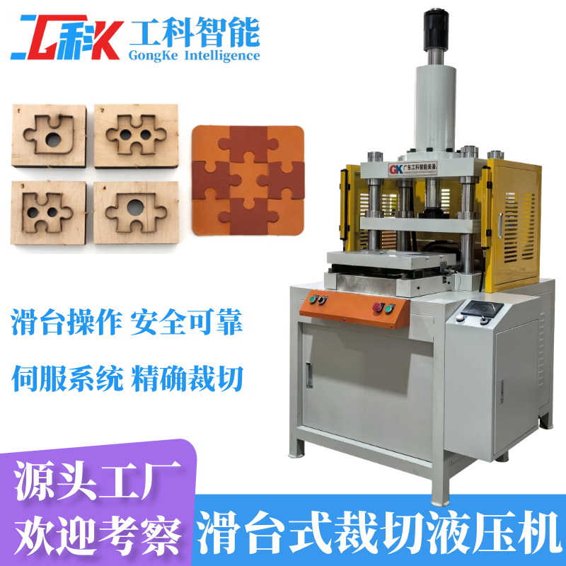 厂家定制5T滑台式裁切液压机30吨橡胶硅胶裁切自动落料滑台液压机