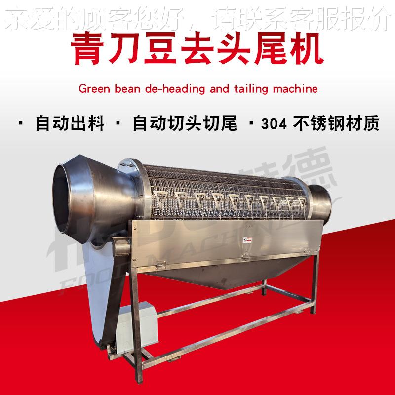 商用刀豆两端去头 不锈钢三角片去刀头设备机 亚克力豆FGQ角去青