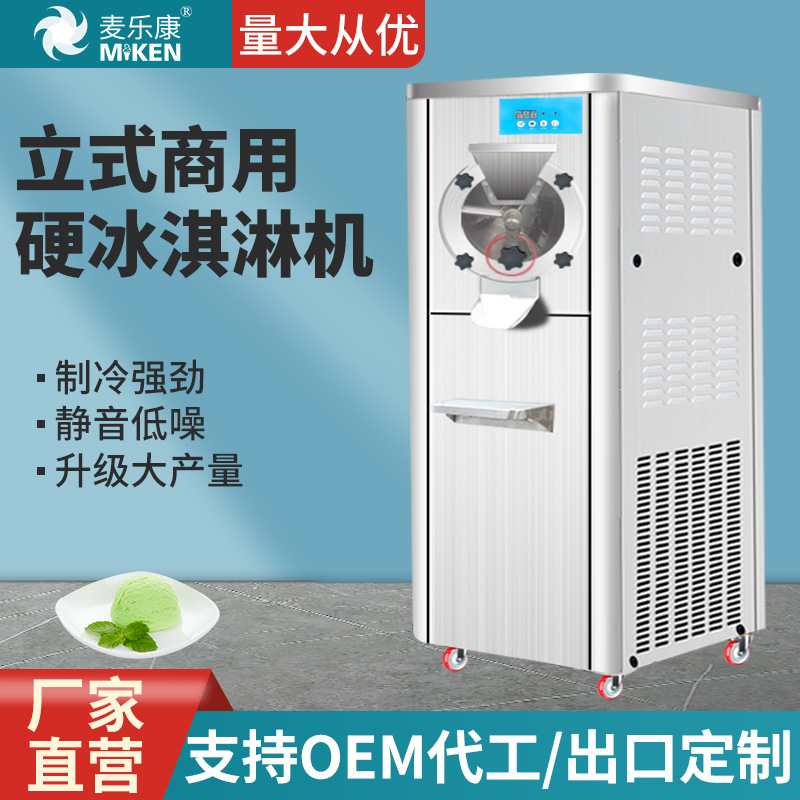 麦乐康商用硬质冰淇淋机全自动硬冰机gelato意式手工雪球机