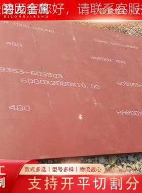 切械制造用轧中热厚板激710光割 Hardox400中厚板耐磨板可支机持