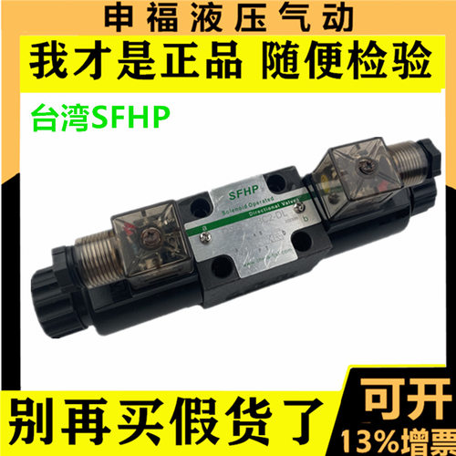 台湾SFHP液压电磁换向阀DSG DSW -02 03 - 3C4 3C2 3C6 2B2 A2 D2