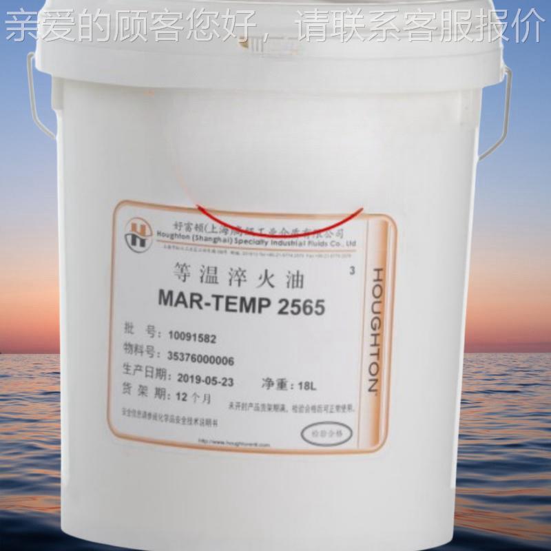 奎好富顿MAR-TE克MPIL355/340/383665 /555/2565/755HO等温淬火油