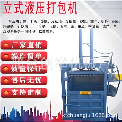 立式液压打包机废纸薄膜编织袋打包机废品易拉罐塑料瓶小型压包机