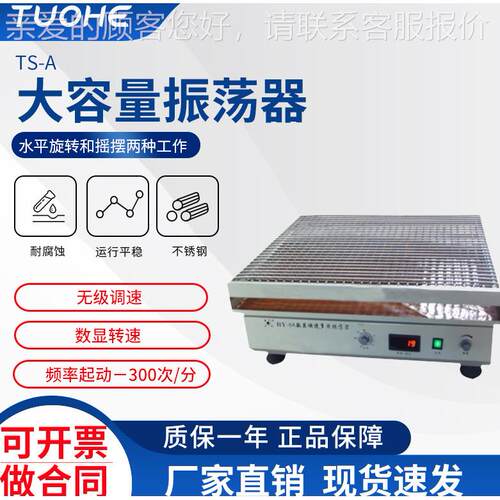 容拓HY-8赫 量HY-8大容振荡器大量摇床震荡器