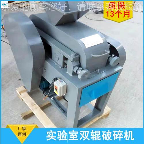 供应实破验用双室辊破碎机 对辊小RNC-SG20型率碎机制样效高