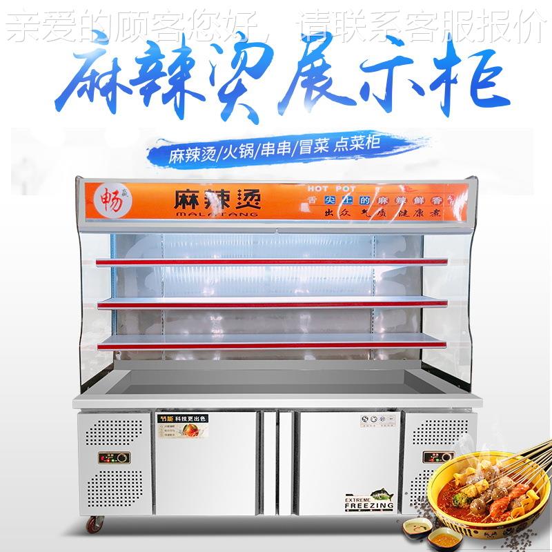张亮麻辣烫展示柜点菜商43菜串串用冷柜藏保鲜冰箱冒立式设备风幕