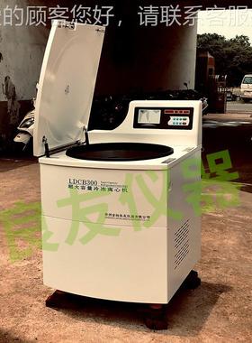 定制落式大容量低冷冻离心脱泡机 LDCB3地00立LDCB300式冷离冻速