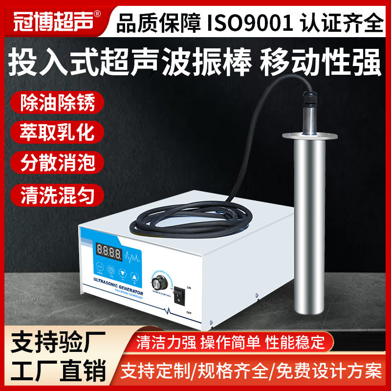 投入式超声波震棒实验室乳化破碎提取细胞消泡混合振动棒清洗设备,五金/工具,超声波清洗设备,淘宝优惠券,粉丝福利购,淘宝优惠卷