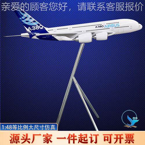厂3家直销1:418落地设展会民航客机模型空客A80357原型.5米摆大尺