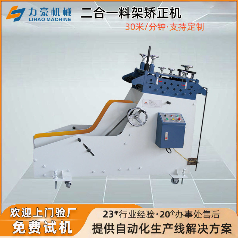 二合一料架矫正机 金属卷材自动开卷整平机 家电五金冲压送料机,机械设备,其他机械设备,淘宝优惠券,粉丝福利购,淘宝优惠卷