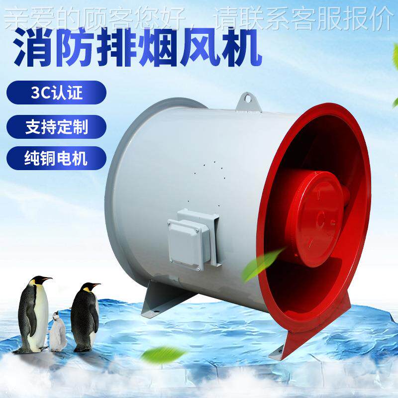 ht9消防排烟机工业f流轴635式消防排烟风机混流防爆消防排风烟风