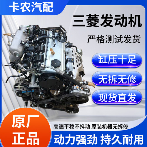 三菱4G63猎豹4G64黑金刚4G69欧蓝德4G94翼神帕杰罗6G72发动机总成