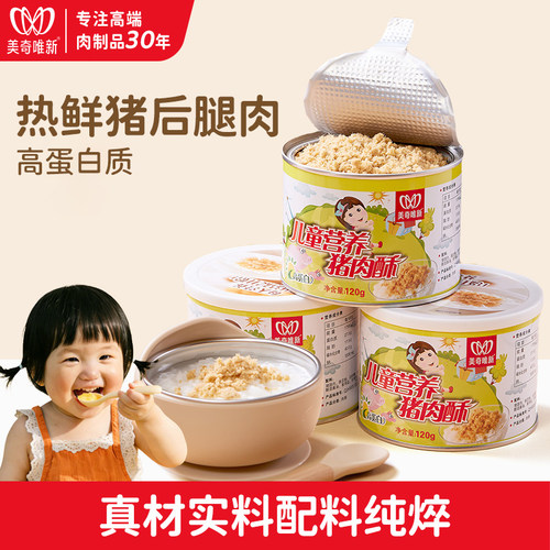 儿童早餐粥饭肉松辅食营养好吃