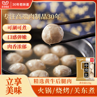 唯新牛肉丸火锅丸子烧烤特产潮汕牛肉丸120g关东煮麻辣烫