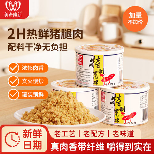 美奇唯新海苔芝麻高蛋白猪肉酥