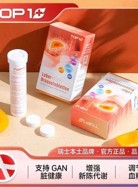 瑞士进口Top1plus 护肝宝泡腾片熬夜喝酒加班常备 净肝解酒男女n