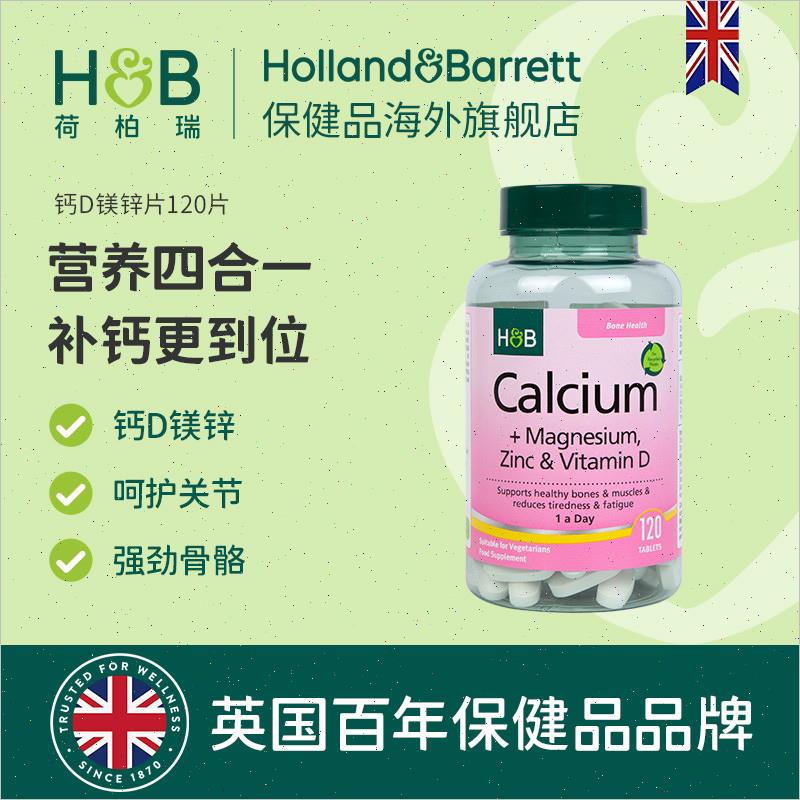 英国HB钙镁锌片中老年成人钙片维生素D3官方120片男女锌n