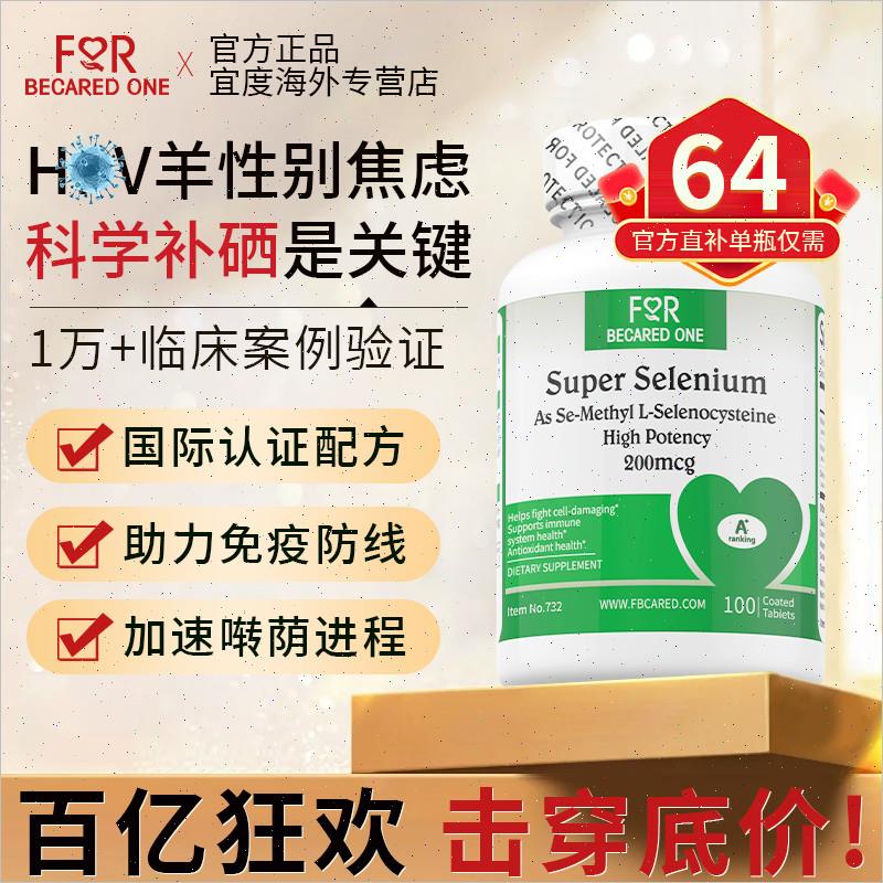 nb复合硒片补硒第一名正品官方旗舰店麦芽硒晒片hpiv增强增免疫n