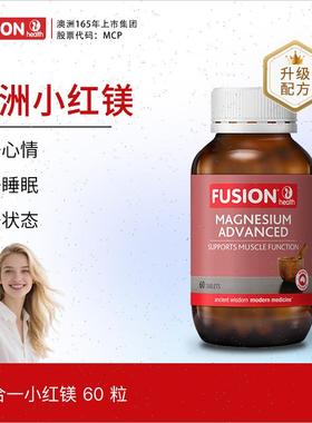 FusionHealth高级镁片甘氨酸镁女性成人缓解澳n