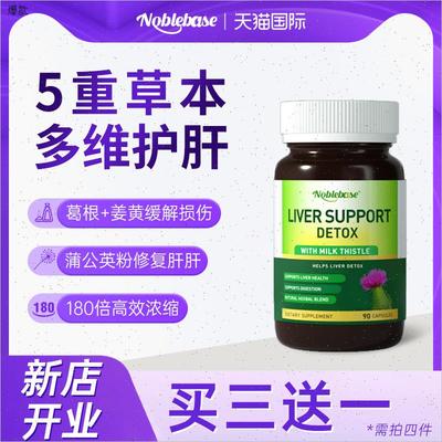 noblebase美国进口奶蓟草护肝片姜黄素水飞蓟护肝排解熬夜加班9n