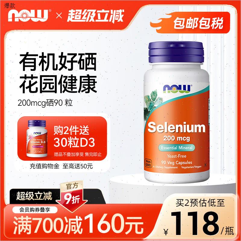Foods氨基酸有机硒代蛋氨酸补硒片男女免疫200mcg美国进口n