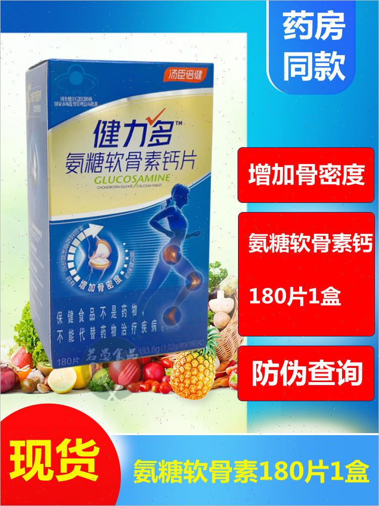 健力多氨糖软骨素加钙片180片补软骨护关节中老年补钙n