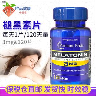 褪黑素美国进口3mg120粒退黑素松果体素片安瓶n
