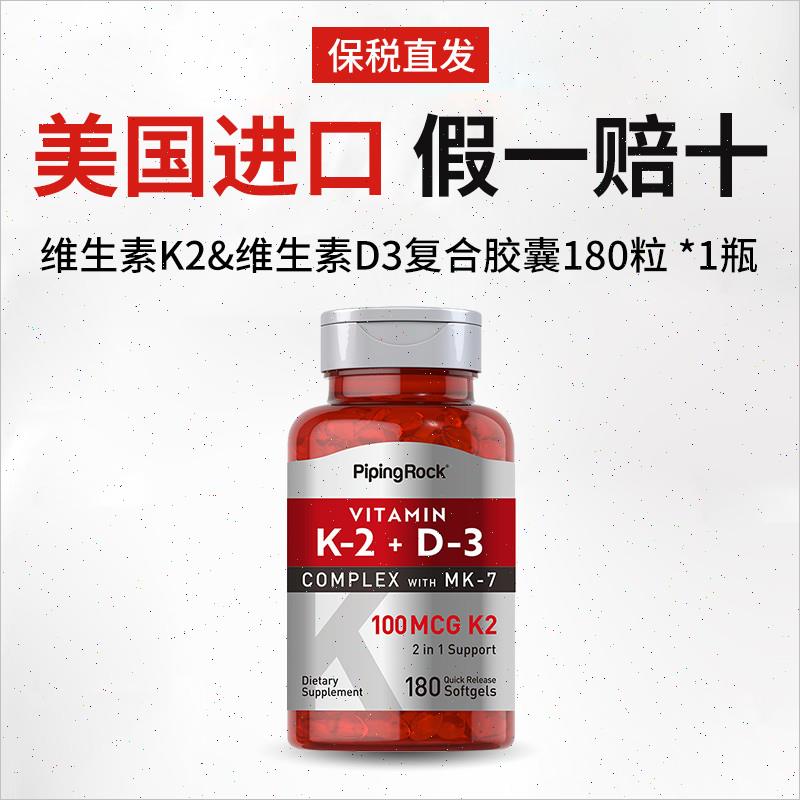 pipingrock朴诺K2D3复合胶囊180粒美国吸收非片活性维生素补钙n