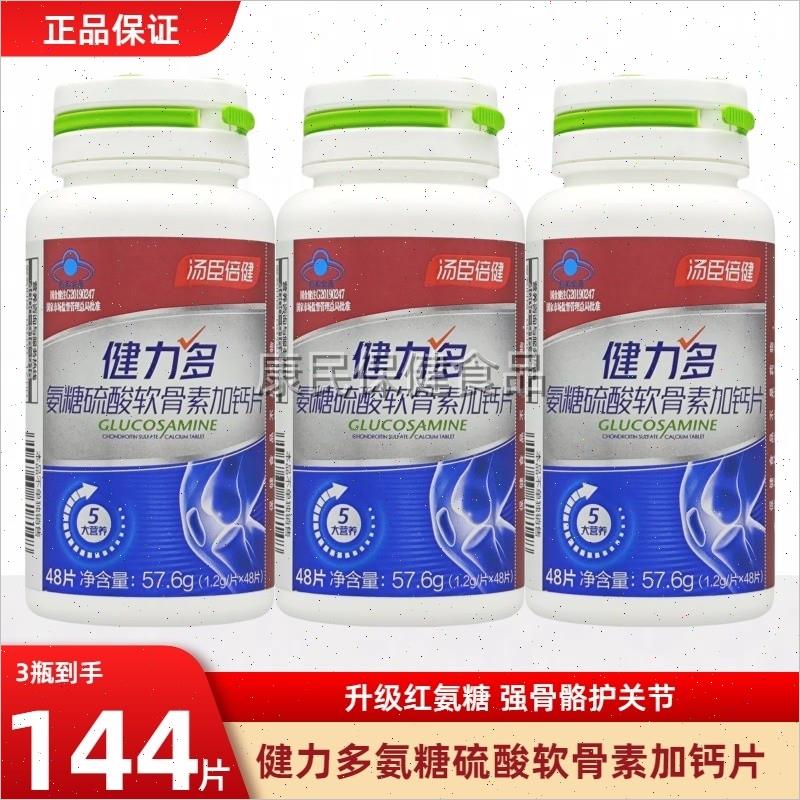 钙片氨糖硫酸氨糖软骨素中老年护关节补钙官方健力多正n