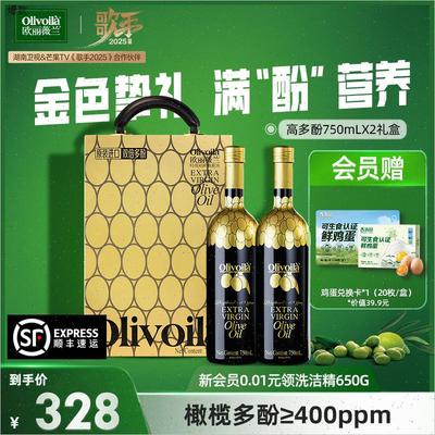 高多酚特级初榨橄榄油750ml*2礼盒端午送n