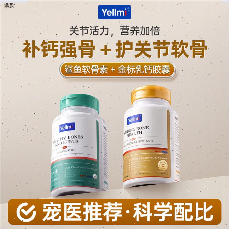 意澳美营养套装鲨鱼软骨素狗狗钙片钙粉大中小宠物医院推n