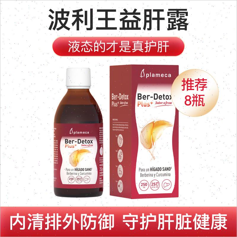 西班牙波利王益肝露奶蓟草护肝片水飞蓟素代谢熬夜应酬油脂蓟类n