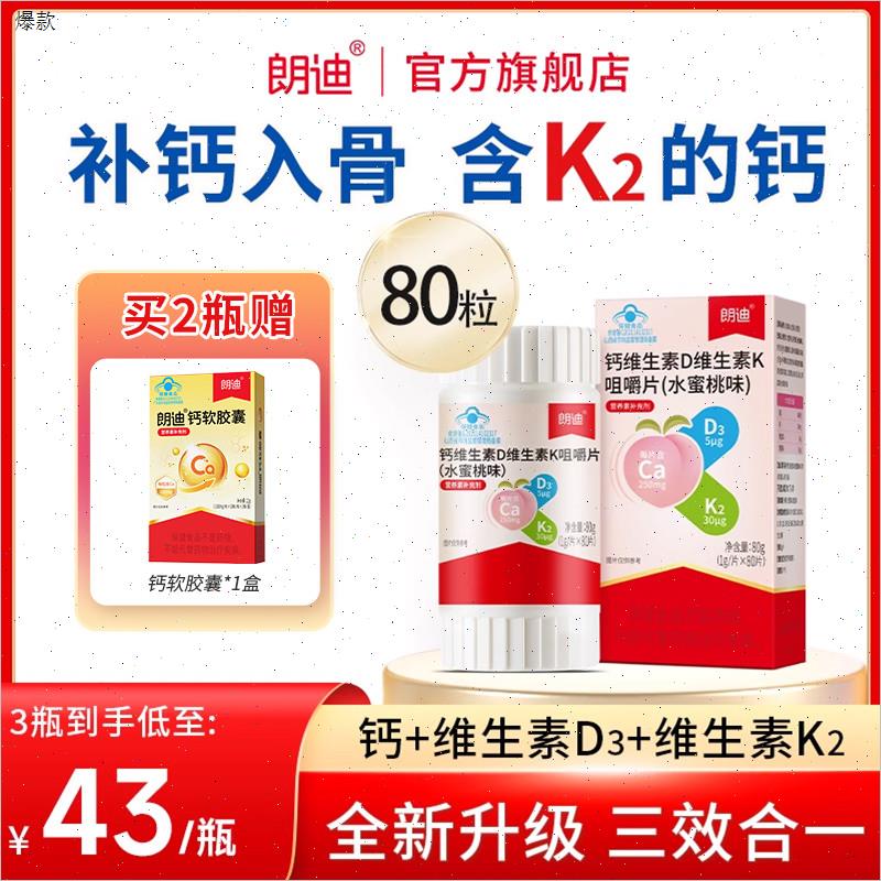 钙DK维生素D3K2咀嚼片儿童成人中老年男女补钙片官方正品n