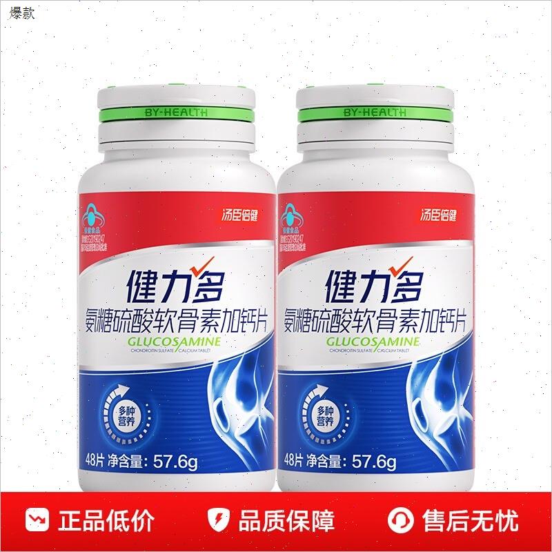 红氨糖硫酸软骨素钙片中老年关节养护增加骨密度汤臣倍健n